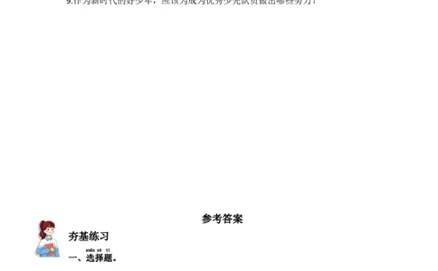 15.戴上红领巾（分层练习）-（统编版）_26新一年级道法下册（统编版）_同步练习-K4