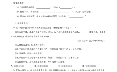 精品解析：2023届上海市静安区高三二模语文试题（原卷版）_0122026上海中考一模二模真题试卷_2026年上海一模_上海1500初中高中试卷_高中_高三_模拟卷_追加试卷