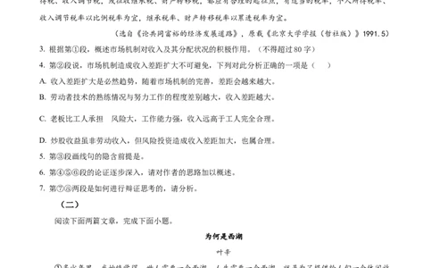 精品解析：2023届上海市静安区高三二模语文试题（原卷版）_0122026上海中考一模二模真题试卷_2026年上海一模_上海1500初中高中试卷_高中_高三_模拟卷_追加试卷