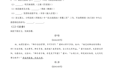 精品解析：上海市虹口区2022-2023学年七年级下学期期中语试题（原卷版）_0122026上海中考一模二模真题试卷_2026年上海一模_上海1500初中高中试卷_初中_七年级_下学期_2：期中