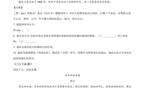 精品解析：上海市虹口区2022-2023学年七年级下学期期中语试题（原卷版）_0122026上海中考一模二模真题试卷_2026年上海一模_上海1500初中高中试卷_初中_七年级_下学期_2：期中