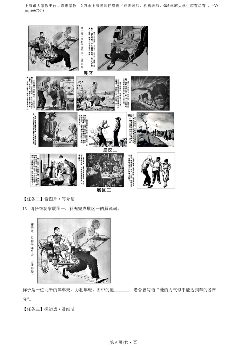 精品解析：上海市虹口区2022-2023学年七年级下学期期中语试题（原卷版）_0122026上海中考一模二模真题试卷_2026年上海一模_上海1500初中高中试卷_初中_七年级_下学期_2：期中