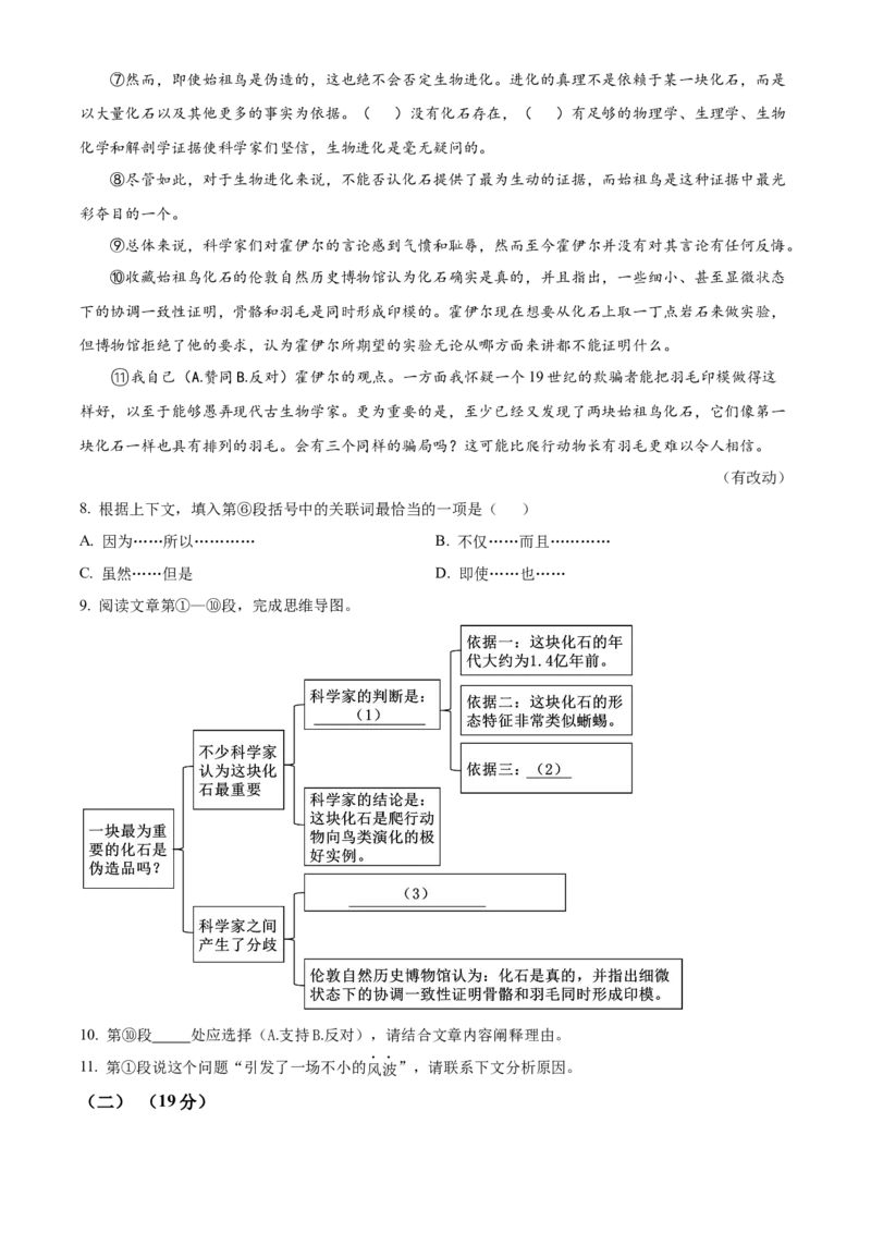 精品解析：上海市嘉定区2023-2024学年九年级上学期期末（暨中考一模）语文试题（原卷版）_0122026上海中考一模二模真题试卷_2025-2012年_1.上海中考语文一模二模（14-24）_一模