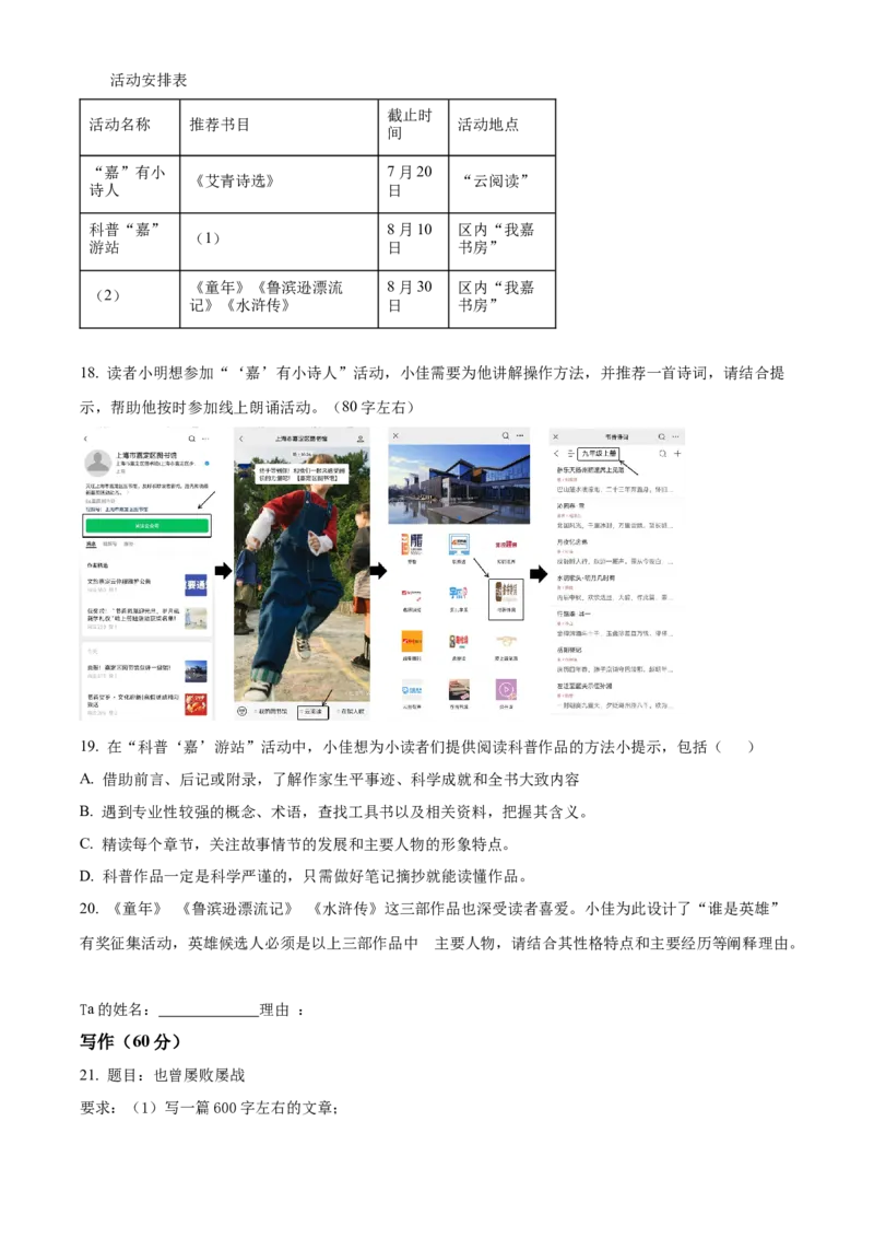 精品解析：上海市嘉定区2023-2024学年九年级上学期期末（暨中考一模）语文试题（原卷版）_0122026上海中考一模二模真题试卷_2025-2012年_1.上海中考语文一模二模（14-24）_一模