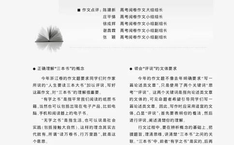 作文真题24篇之1阅卷大组评高中低三段作文之优劣_陈建新_0122026上海中考一模二模真题试卷_2026年上海一模_上海1500初中高中试卷_高中_高三_杂七杂八_作文真题汇编