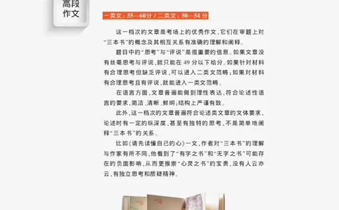 作文真题24篇之1阅卷大组评高中低三段作文之优劣_陈建新_0122026上海中考一模二模真题试卷_2026年上海一模_上海1500初中高中试卷_高中_高三_杂七杂八_作文真题汇编