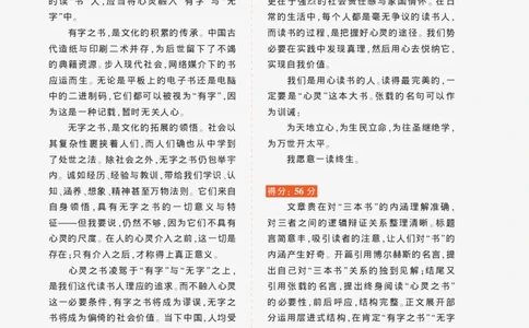 作文真题24篇之1阅卷大组评高中低三段作文之优劣_陈建新_0122026上海中考一模二模真题试卷_2026年上海一模_上海1500初中高中试卷_高中_高三_杂七杂八_作文真题汇编