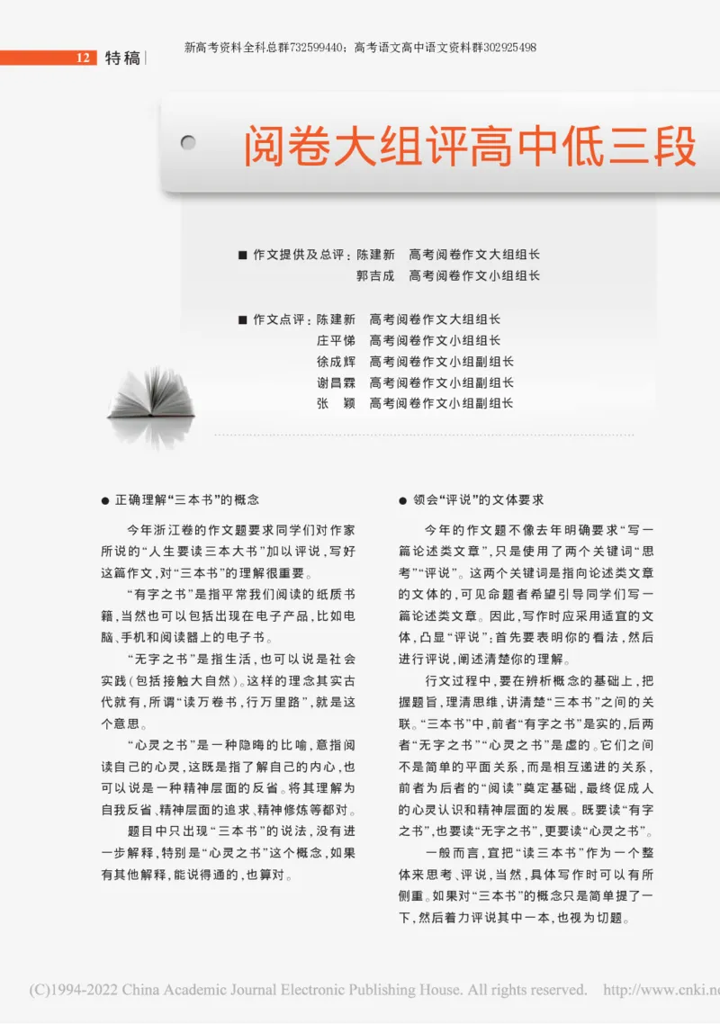 作文真题24篇之1阅卷大组评高中低三段作文之优劣_陈建新_0122026上海中考一模二模真题试卷_2026年上海一模_上海1500初中高中试卷_高中_高三_杂七杂八_作文真题汇编