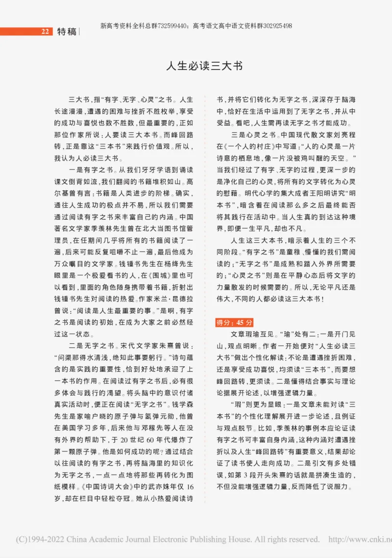 作文真题24篇之1阅卷大组评高中低三段作文之优劣_陈建新_0122026上海中考一模二模真题试卷_2026年上海一模_上海1500初中高中试卷_高中_高三_杂七杂八_作文真题汇编