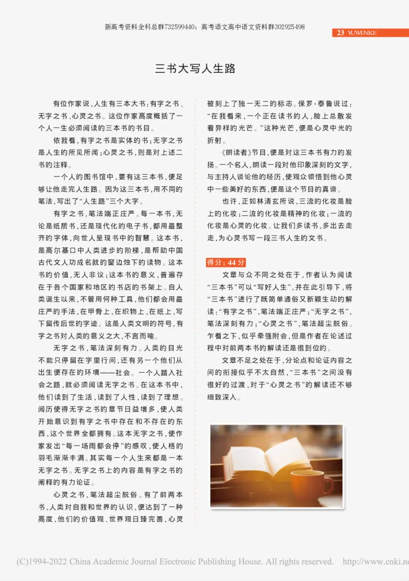 作文真题24篇之1阅卷大组评高中低三段作文之优劣_陈建新_0122026上海中考一模二模真题试卷_2026年上海一模_上海1500初中高中试卷_高中_高三_杂七杂八_作文真题汇编