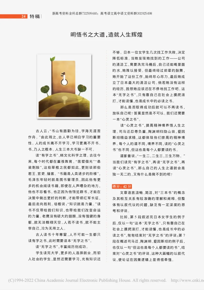 作文真题24篇之1阅卷大组评高中低三段作文之优劣_陈建新_0122026上海中考一模二模真题试卷_2026年上海一模_上海1500初中高中试卷_高中_高三_杂七杂八_作文真题汇编