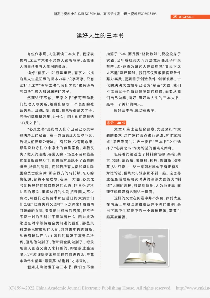 作文真题24篇之1阅卷大组评高中低三段作文之优劣_陈建新_0122026上海中考一模二模真题试卷_2026年上海一模_上海1500初中高中试卷_高中_高三_杂七杂八_作文真题汇编