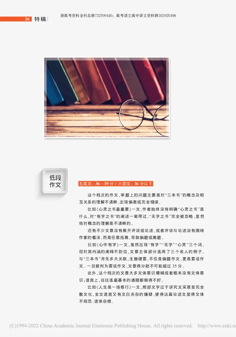 作文真题24篇之1阅卷大组评高中低三段作文之优劣_陈建新_0122026上海中考一模二模真题试卷_2026年上海一模_上海1500初中高中试卷_高中_高三_杂七杂八_作文真题汇编