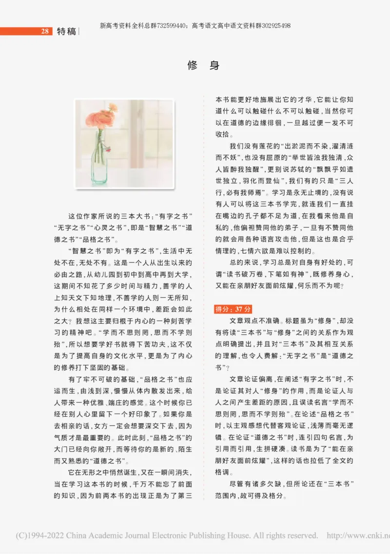 作文真题24篇之1阅卷大组评高中低三段作文之优劣_陈建新_0122026上海中考一模二模真题试卷_2026年上海一模_上海1500初中高中试卷_高中_高三_杂七杂八_作文真题汇编