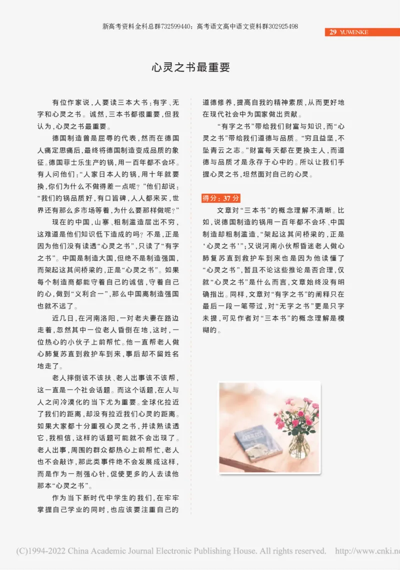 作文真题24篇之1阅卷大组评高中低三段作文之优劣_陈建新_0122026上海中考一模二模真题试卷_2026年上海一模_上海1500初中高中试卷_高中_高三_杂七杂八_作文真题汇编