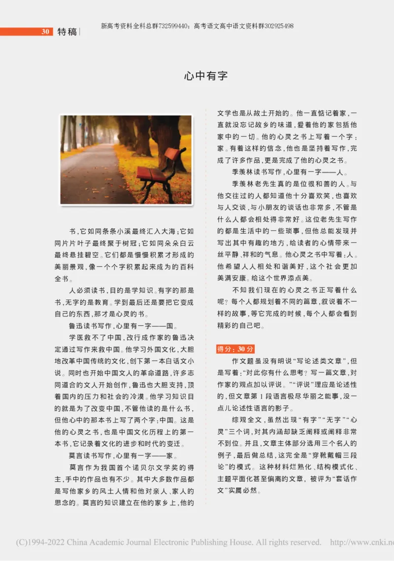 作文真题24篇之1阅卷大组评高中低三段作文之优劣_陈建新_0122026上海中考一模二模真题试卷_2026年上海一模_上海1500初中高中试卷_高中_高三_杂七杂八_作文真题汇编