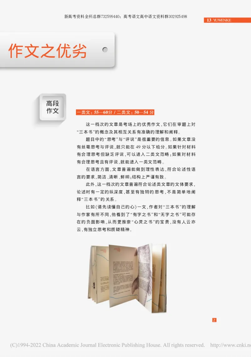 作文真题24篇之1阅卷大组评高中低三段作文之优劣_陈建新_0122026上海中考一模二模真题试卷_2026年上海一模_上海1500初中高中试卷_高中_高三_杂七杂八_作文真题汇编