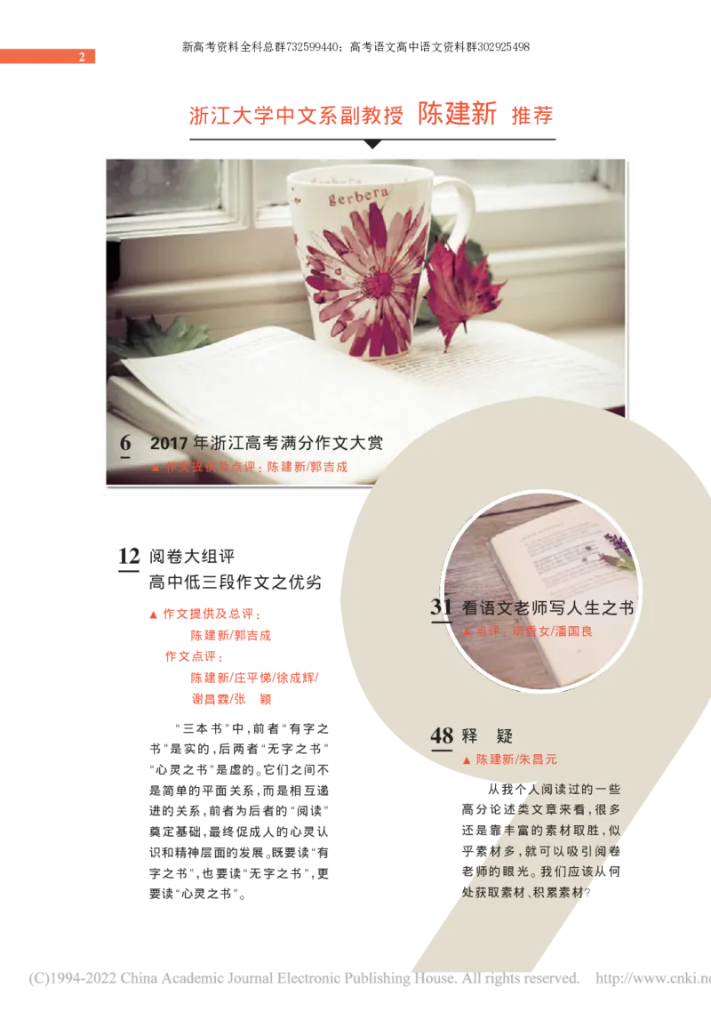 作文真题24篇之1阅卷大组评高中低三段作文之优劣_陈建新_0122026上海中考一模二模真题试卷_2026年上海一模_上海1500初中高中试卷_高中_高三_杂七杂八_作文真题汇编