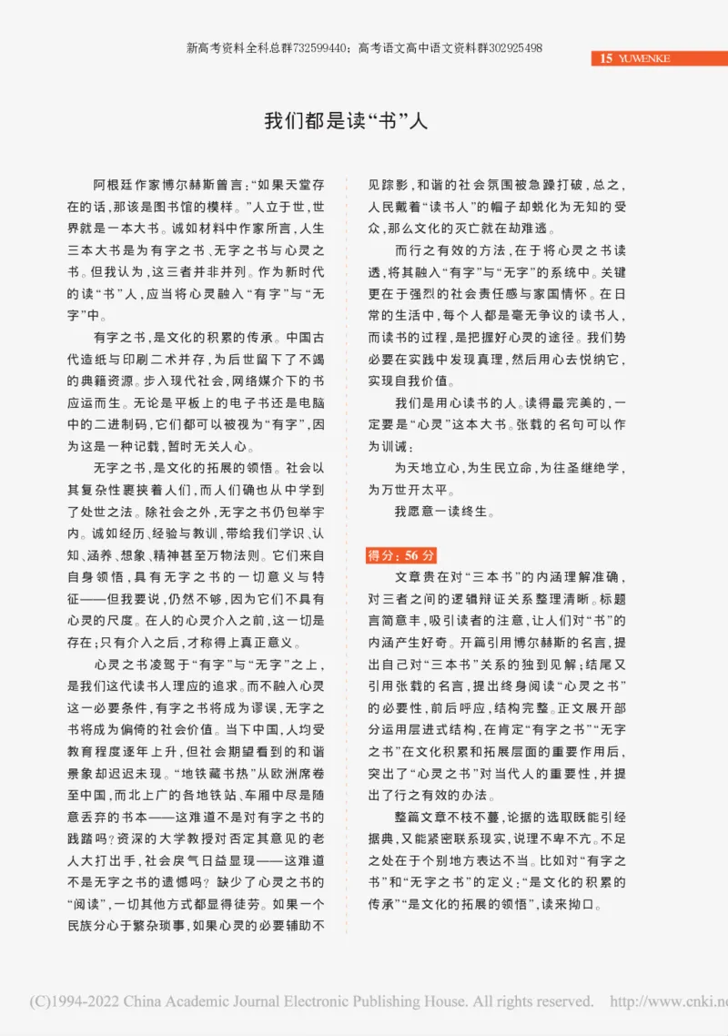 作文真题24篇之1阅卷大组评高中低三段作文之优劣_陈建新_0122026上海中考一模二模真题试卷_2026年上海一模_上海1500初中高中试卷_高中_高三_杂七杂八_作文真题汇编