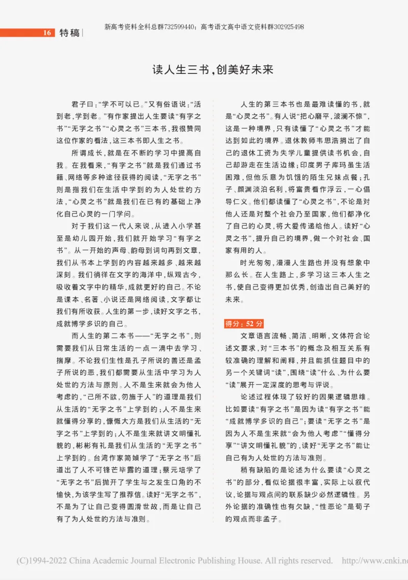 作文真题24篇之1阅卷大组评高中低三段作文之优劣_陈建新_0122026上海中考一模二模真题试卷_2026年上海一模_上海1500初中高中试卷_高中_高三_杂七杂八_作文真题汇编