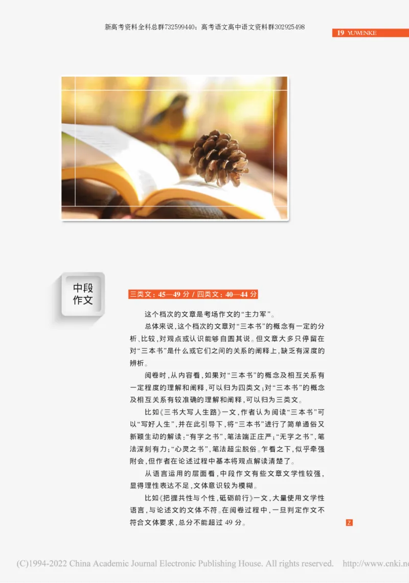 作文真题24篇之1阅卷大组评高中低三段作文之优劣_陈建新_0122026上海中考一模二模真题试卷_2026年上海一模_上海1500初中高中试卷_高中_高三_杂七杂八_作文真题汇编
