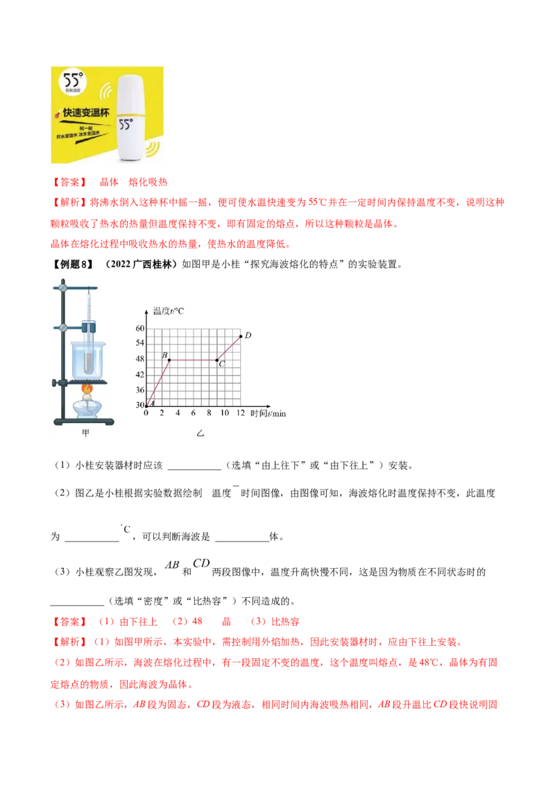 专题07物态变化单元知识点讲解与典型题解析（解析版）_8、物理总复习_8.中考物理总复习_2023年中考复习资料_一轮复习_讲义+练习2023届中考物理一轮单元复习讲练考（全国通用）