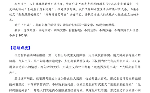 作文真题24篇之19-2023届各地作文真题汇展话题：外表形式与内容实质_0122026上海中考一模二模真题试卷_2026年上海一模_上海1500初中高中试卷_高中_高三_杂七杂八_作文真题汇编