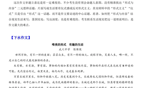 作文真题24篇之19-2023届各地作文真题汇展话题：外表形式与内容实质_0122026上海中考一模二模真题试卷_2026年上海一模_上海1500初中高中试卷_高中_高三_杂七杂八_作文真题汇编