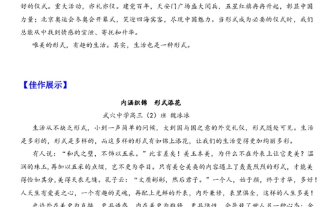 作文真题24篇之19-2023届各地作文真题汇展话题：外表形式与内容实质_0122026上海中考一模二模真题试卷_2026年上海一模_上海1500初中高中试卷_高中_高三_杂七杂八_作文真题汇编