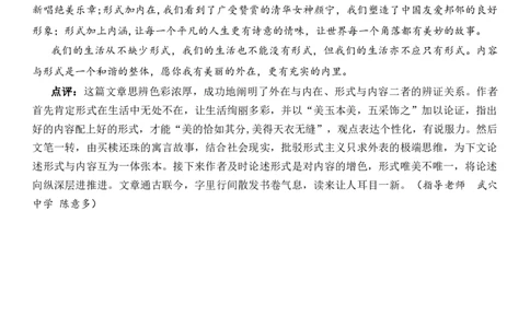 作文真题24篇之19-2023届各地作文真题汇展话题：外表形式与内容实质_0122026上海中考一模二模真题试卷_2026年上海一模_上海1500初中高中试卷_高中_高三_杂七杂八_作文真题汇编