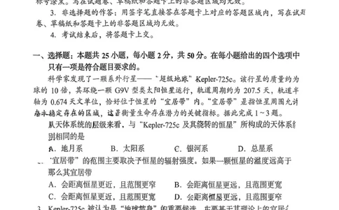 地理试题（学生版无答案解析）2025年11月高一期中联考_2025年12月高一试卷_251205湖南省G10、H11教育联盟、三新协作体2025-2026学年高一上学期期中联考