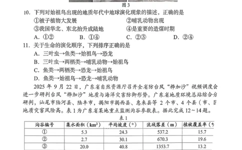 地理试题（学生版无答案解析）2025年11月高一期中联考_2025年12月高一试卷_251205湖南省G10、H11教育联盟、三新协作体2025-2026学年高一上学期期中联考