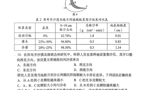 地理试题（学生版无答案解析）2025年11月高一期中联考_2025年12月高一试卷_251205湖南省G10、H11教育联盟、三新协作体2025-2026学年高一上学期期中联考