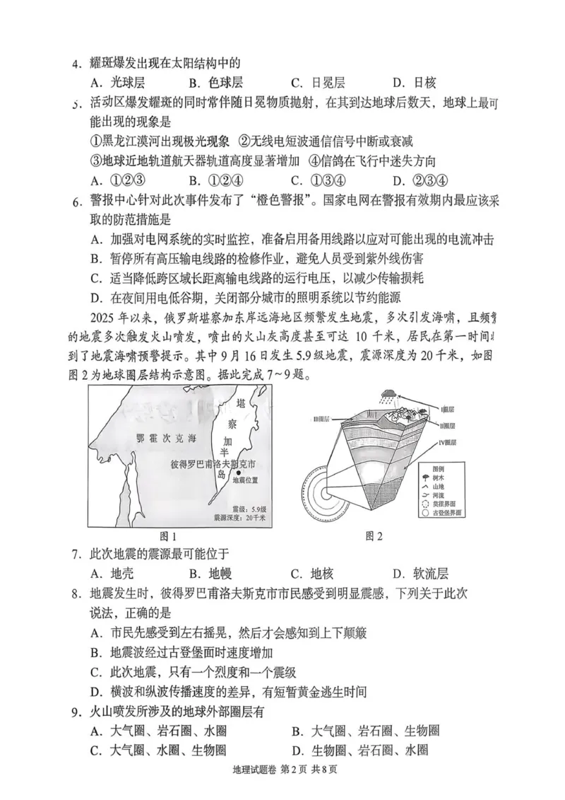 地理试题（学生版无答案解析）2025年11月高一期中联考_2025年12月高一试卷_251205湖南省G10、H11教育联盟、三新协作体2025-2026学年高一上学期期中联考