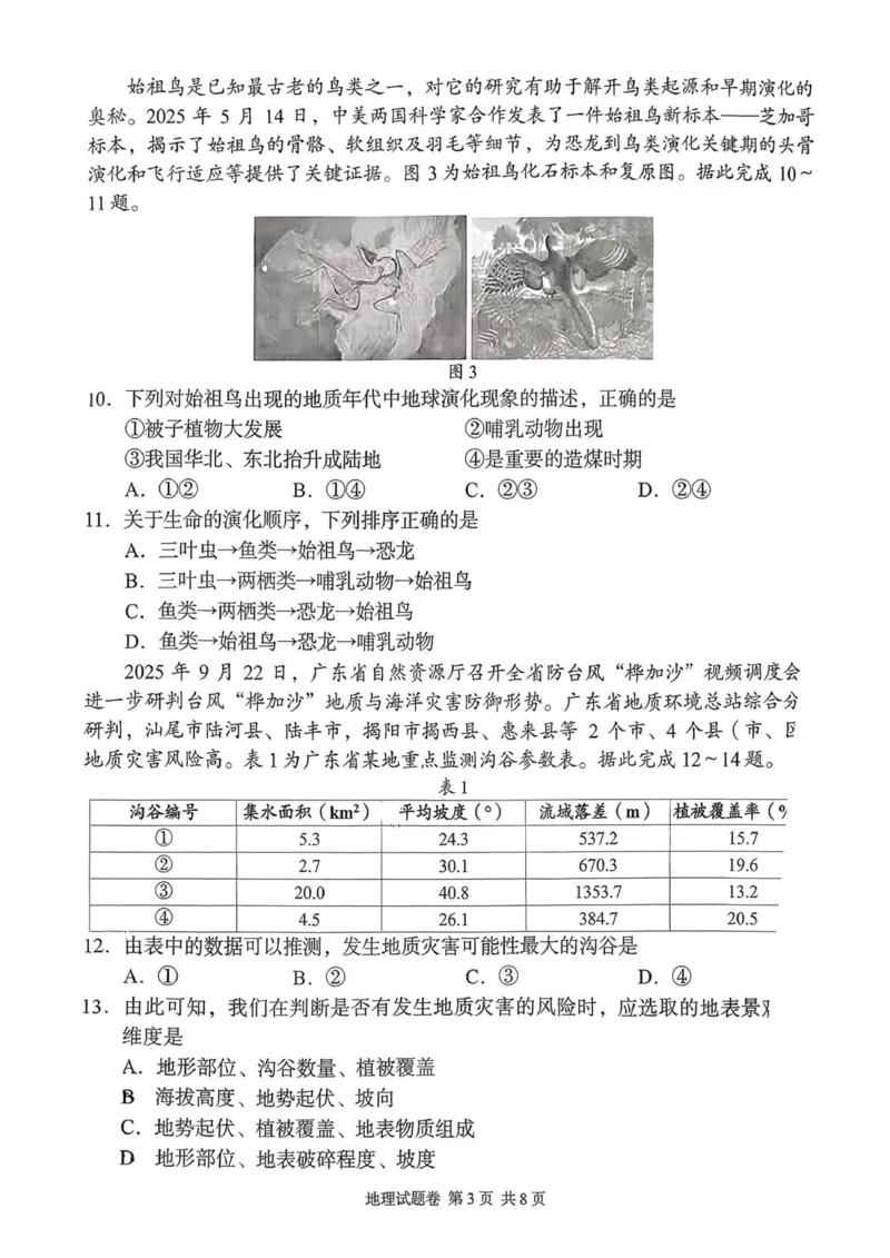 地理试题（学生版无答案解析）2025年11月高一期中联考_2025年12月高一试卷_251205湖南省G10、H11教育联盟、三新协作体2025-2026学年高一上学期期中联考