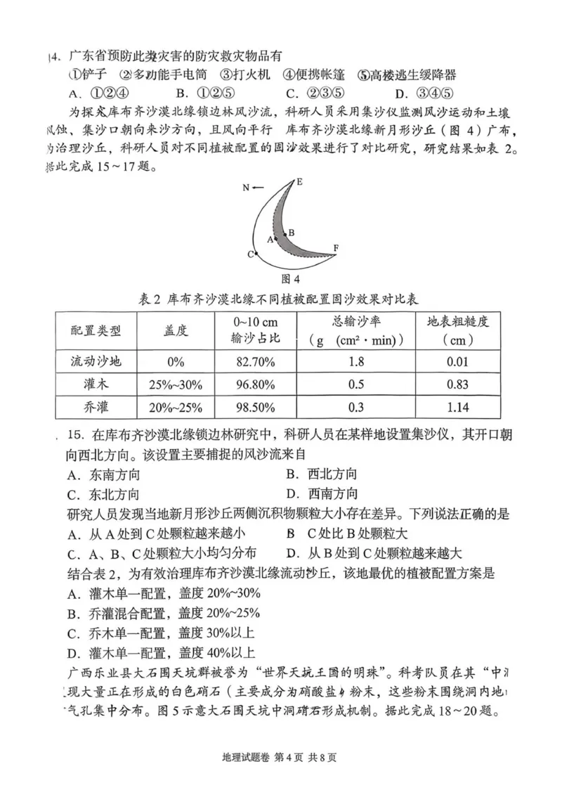 地理试题（学生版无答案解析）2025年11月高一期中联考_2025年12月高一试卷_251205湖南省G10、H11教育联盟、三新协作体2025-2026学年高一上学期期中联考