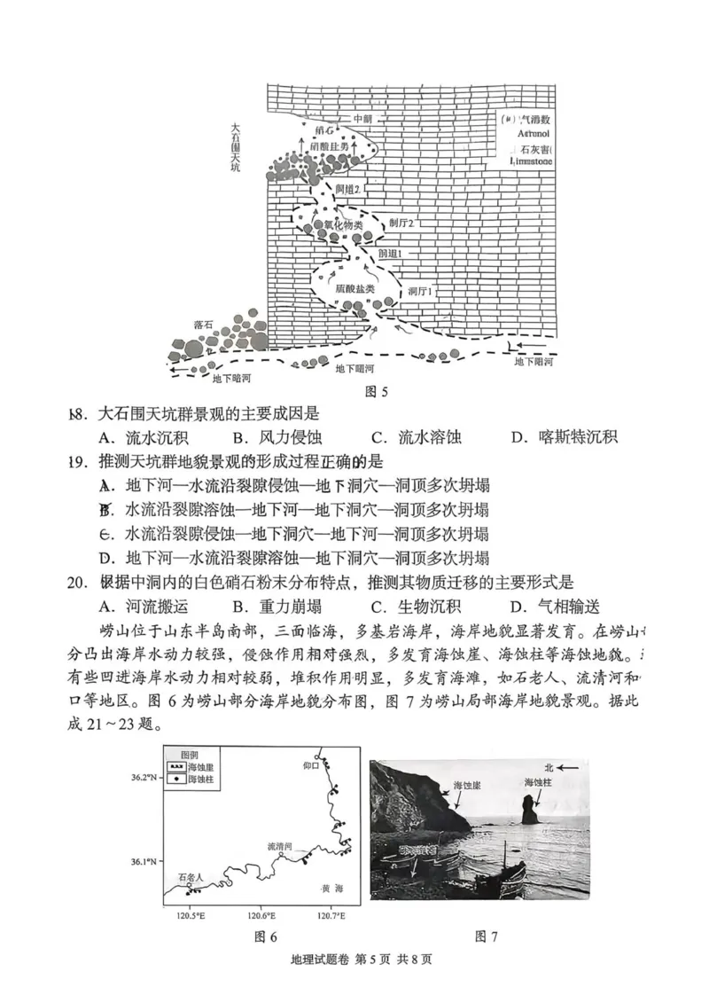 地理试题（学生版无答案解析）2025年11月高一期中联考_2025年12月高一试卷_251205湖南省G10、H11教育联盟、三新协作体2025-2026学年高一上学期期中联考