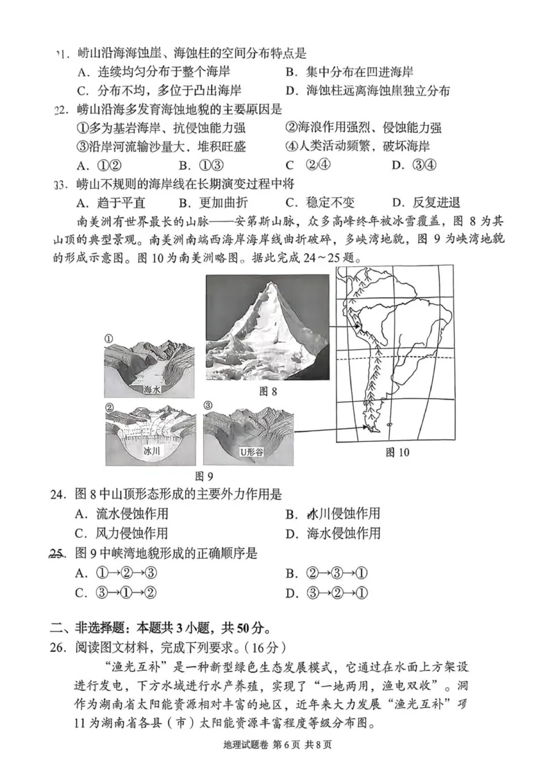 地理试题（学生版无答案解析）2025年11月高一期中联考_2025年12月高一试卷_251205湖南省G10、H11教育联盟、三新协作体2025-2026学年高一上学期期中联考