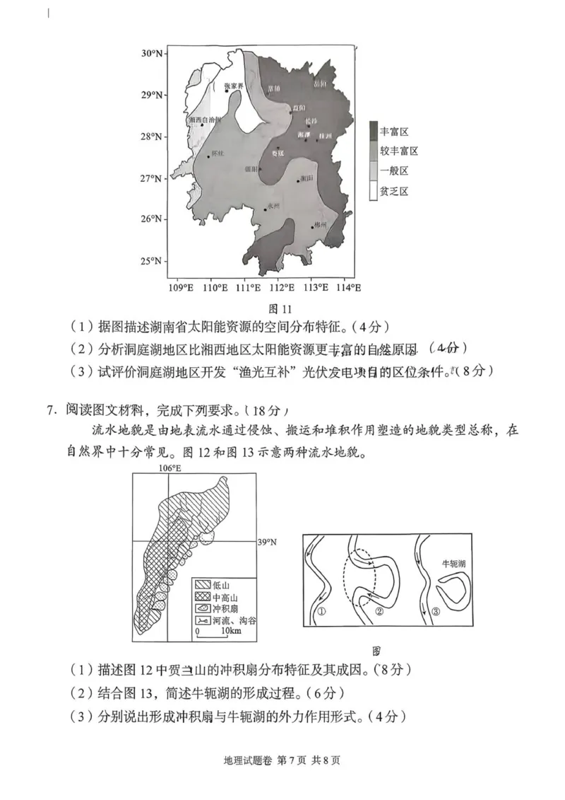地理试题（学生版无答案解析）2025年11月高一期中联考_2025年12月高一试卷_251205湖南省G10、H11教育联盟、三新协作体2025-2026学年高一上学期期中联考