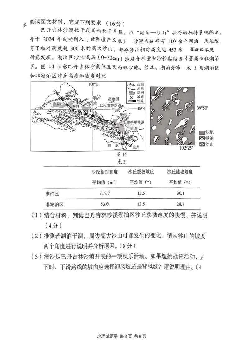 地理试题（学生版无答案解析）2025年11月高一期中联考_2025年12月高一试卷_251205湖南省G10、H11教育联盟、三新协作体2025-2026学年高一上学期期中联考
