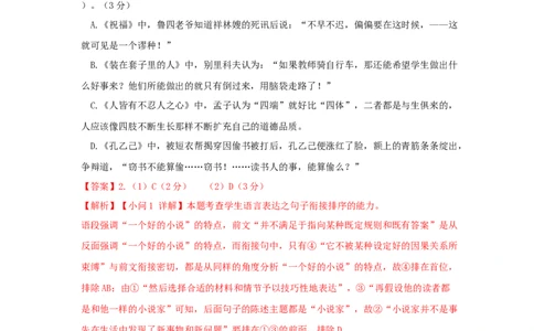 语文（上海B卷）（全解全析）_0122026上海中考一模二模真题试卷_2026年上海一模_上海1500初中高中试卷_高中_高三_模拟卷_语文_语文（上海B卷）-学易金卷：2023年高考第二次模拟考试卷