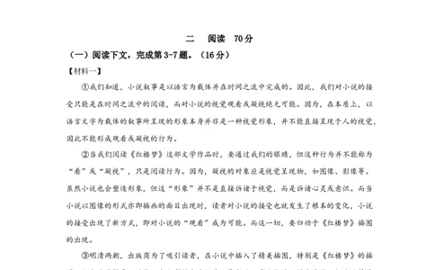 语文（上海B卷）（全解全析）_0122026上海中考一模二模真题试卷_2026年上海一模_上海1500初中高中试卷_高中_高三_模拟卷_语文_语文（上海B卷）-学易金卷：2023年高考第二次模拟考试卷