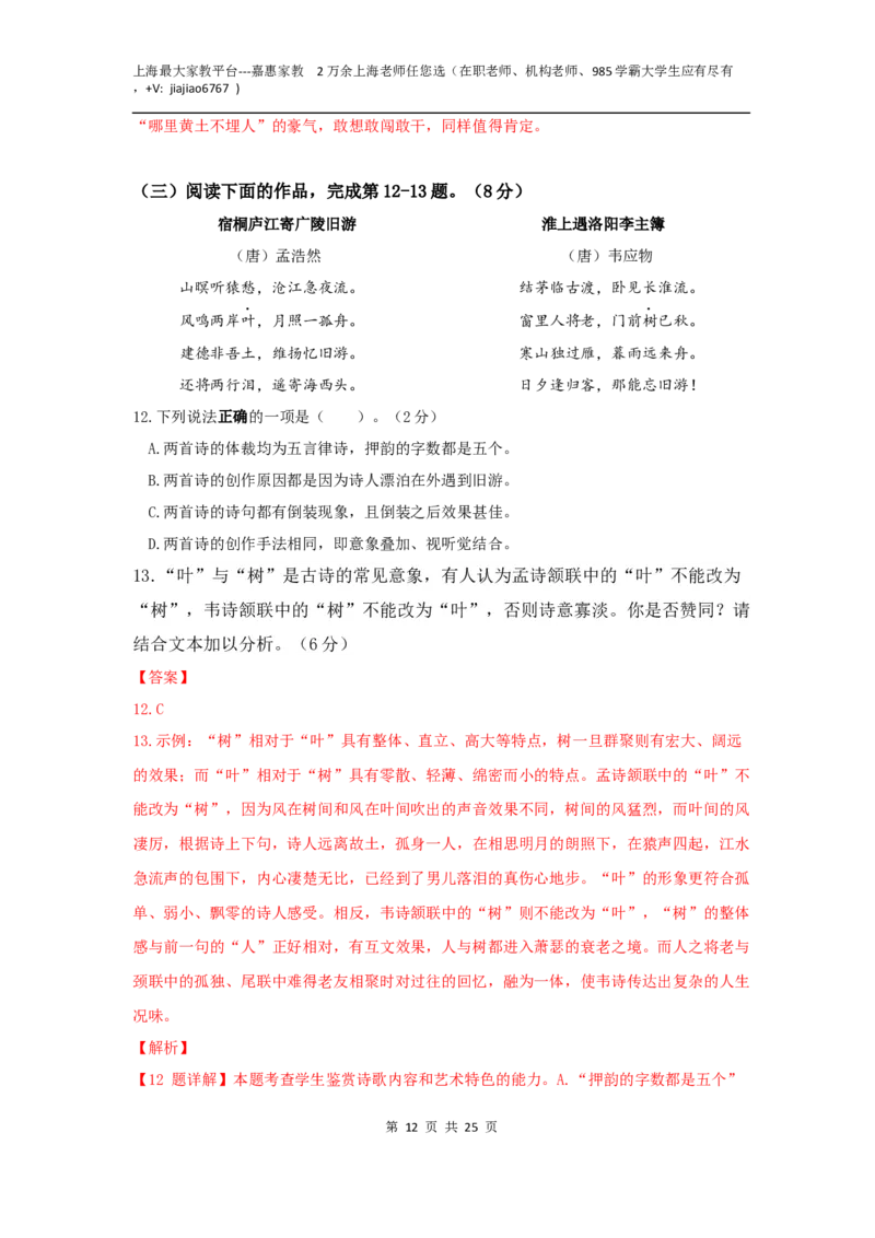 语文（上海B卷）（全解全析）_0122026上海中考一模二模真题试卷_2026年上海一模_上海1500初中高中试卷_高中_高三_模拟卷_语文_语文（上海B卷）-学易金卷：2023年高考第二次模拟考试卷