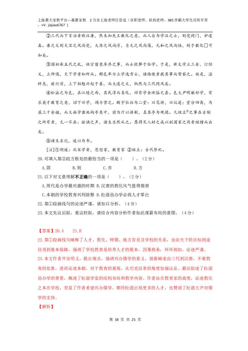 语文（上海B卷）（全解全析）_0122026上海中考一模二模真题试卷_2026年上海一模_上海1500初中高中试卷_高中_高三_模拟卷_语文_语文（上海B卷）-学易金卷：2023年高考第二次模拟考试卷