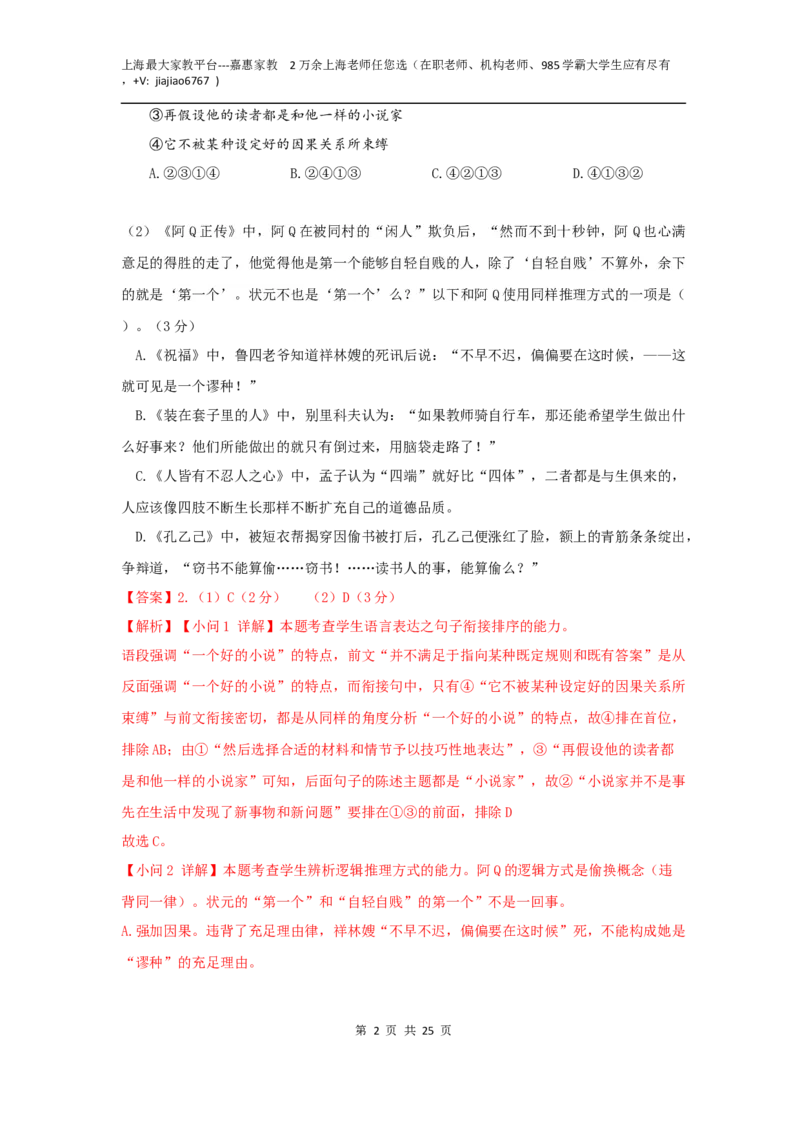 语文（上海B卷）（全解全析）_0122026上海中考一模二模真题试卷_2026年上海一模_上海1500初中高中试卷_高中_高三_模拟卷_语文_语文（上海B卷）-学易金卷：2023年高考第二次模拟考试卷