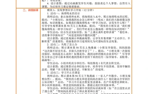 16.1《实现梦想从现在做起&mdash;&mdash;实现梦想从学习开始》教案设计(1)_26新二年级道法下册（统编版）_版本一_部编版道德与法治2下_2026春新版_第三套-wu_01课件+教案+习题第1套