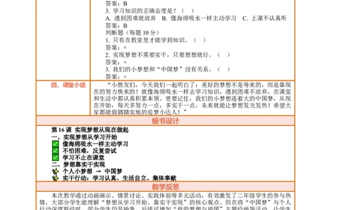 16.1《实现梦想从现在做起&mdash;&mdash;实现梦想从学习开始》教案设计(1)_26新二年级道法下册（统编版）_版本一_部编版道德与法治2下_2026春新版_第三套-wu_01课件+教案+习题第1套