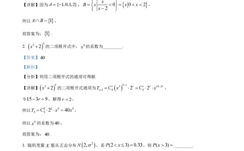 精品解析：上海市延安中学2023届高三上学期期中数学试题（解析版）_0122026上海中考一模二模真题试卷_2026年上海一模_上海1500初中高中试卷_高中_高三_上学期_2：期中