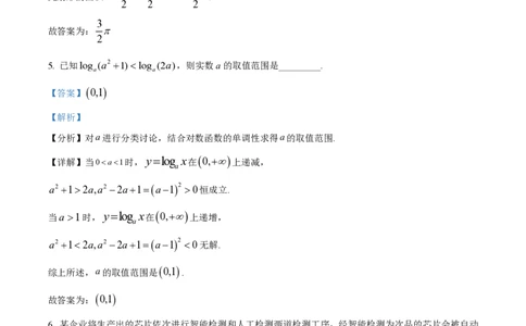 精品解析：上海市延安中学2023届高三上学期期中数学试题（解析版）_0122026上海中考一模二模真题试卷_2026年上海一模_上海1500初中高中试卷_高中_高三_上学期_2：期中