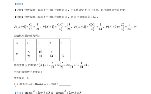 精品解析：上海市延安中学2023届高三上学期期中数学试题（解析版）_0122026上海中考一模二模真题试卷_2026年上海一模_上海1500初中高中试卷_高中_高三_上学期_2：期中